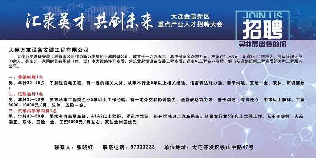 金石滩附近最新招聘信息全面汇总