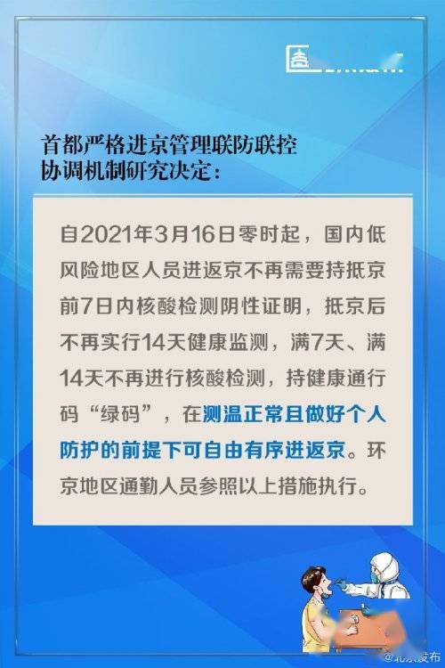 北京疫情进出京最新规定（深度解读，一月版）