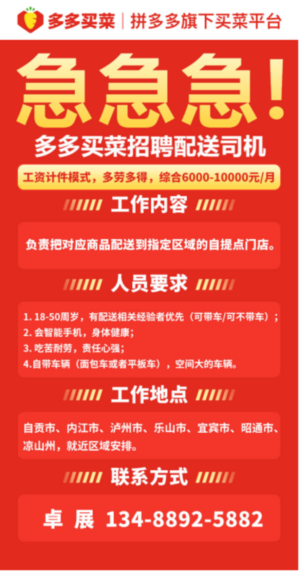 万州驾驶员招聘启事，最新职位空缺