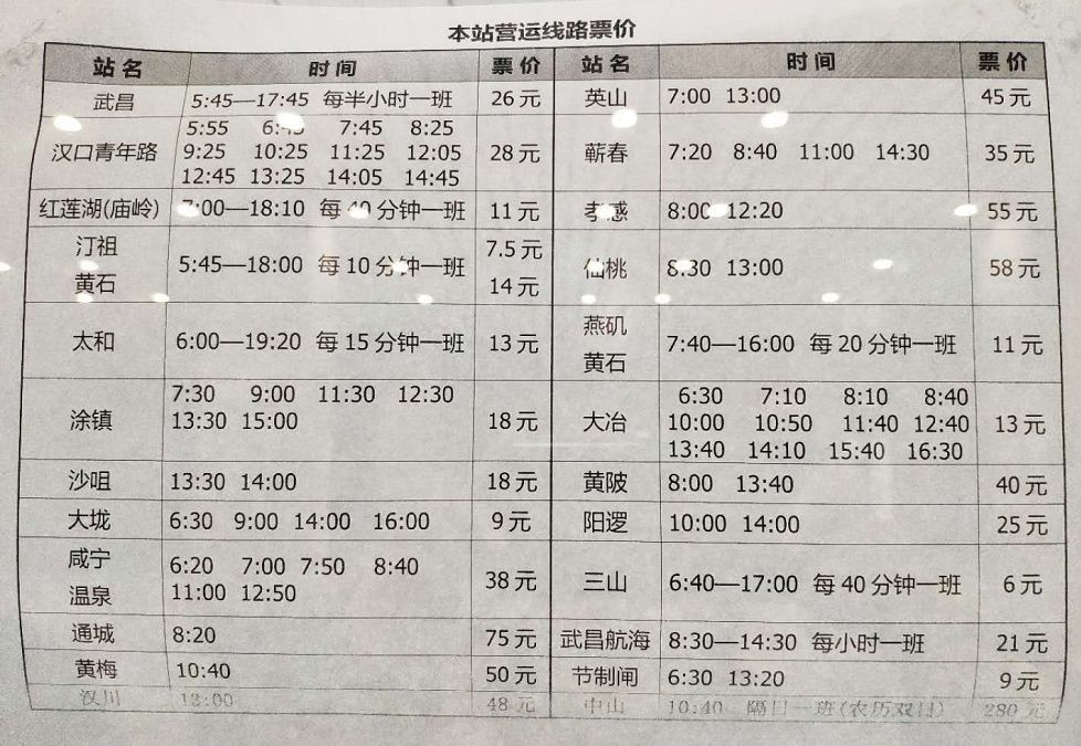 浠水客运站最新时刻表全面解析