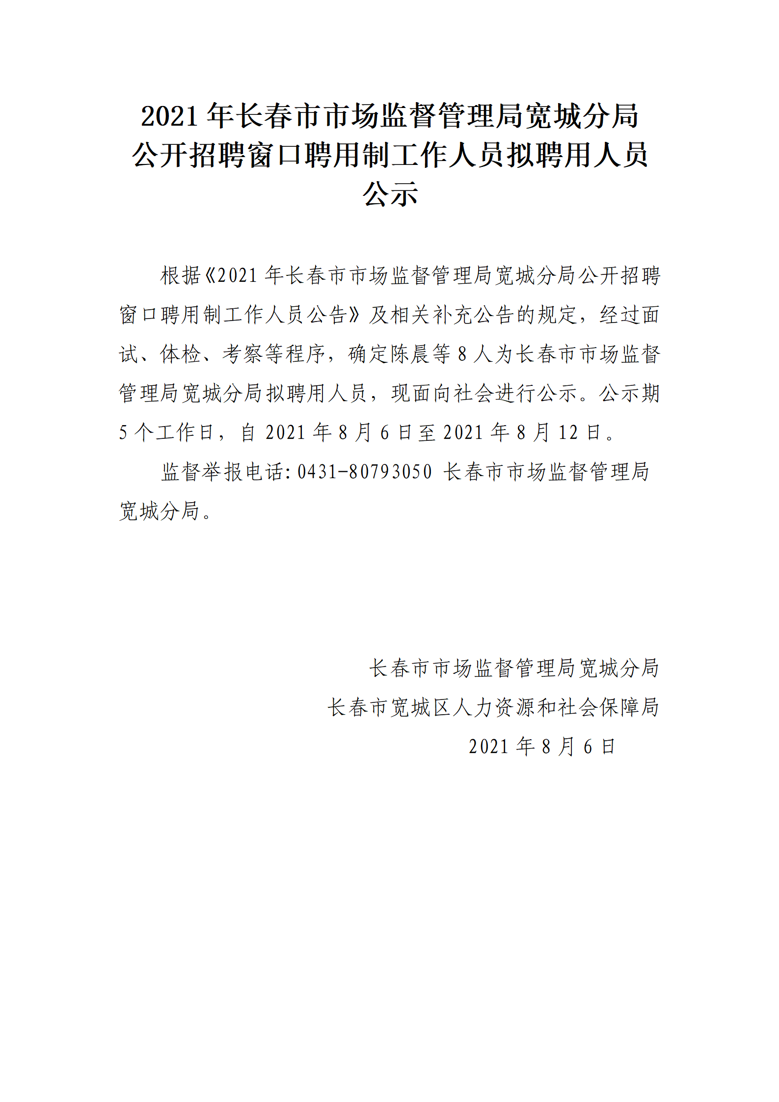 丰满区市场监督管理局人事任命重塑监管格局，推动市场繁荣发展新篇章