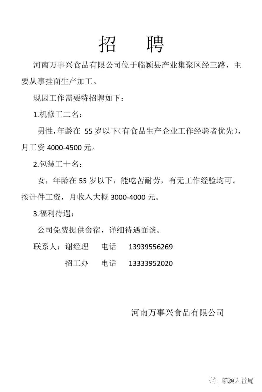 临颍县市场监督管理局最新招聘概览