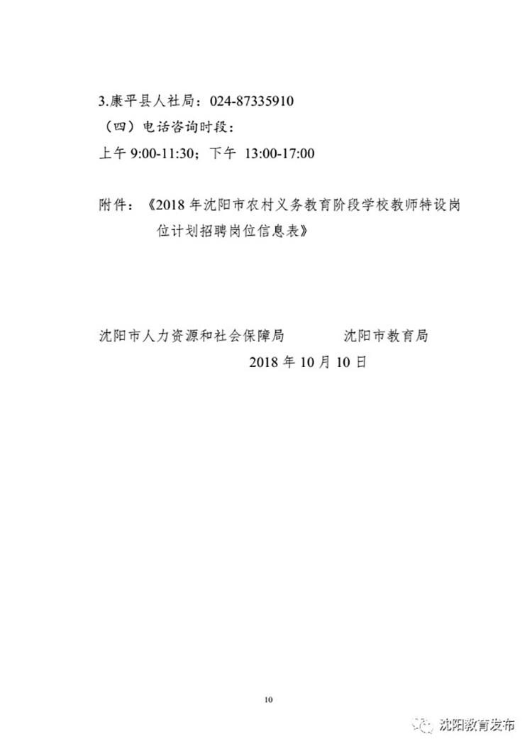 双阳区教育局最新招聘公告概览