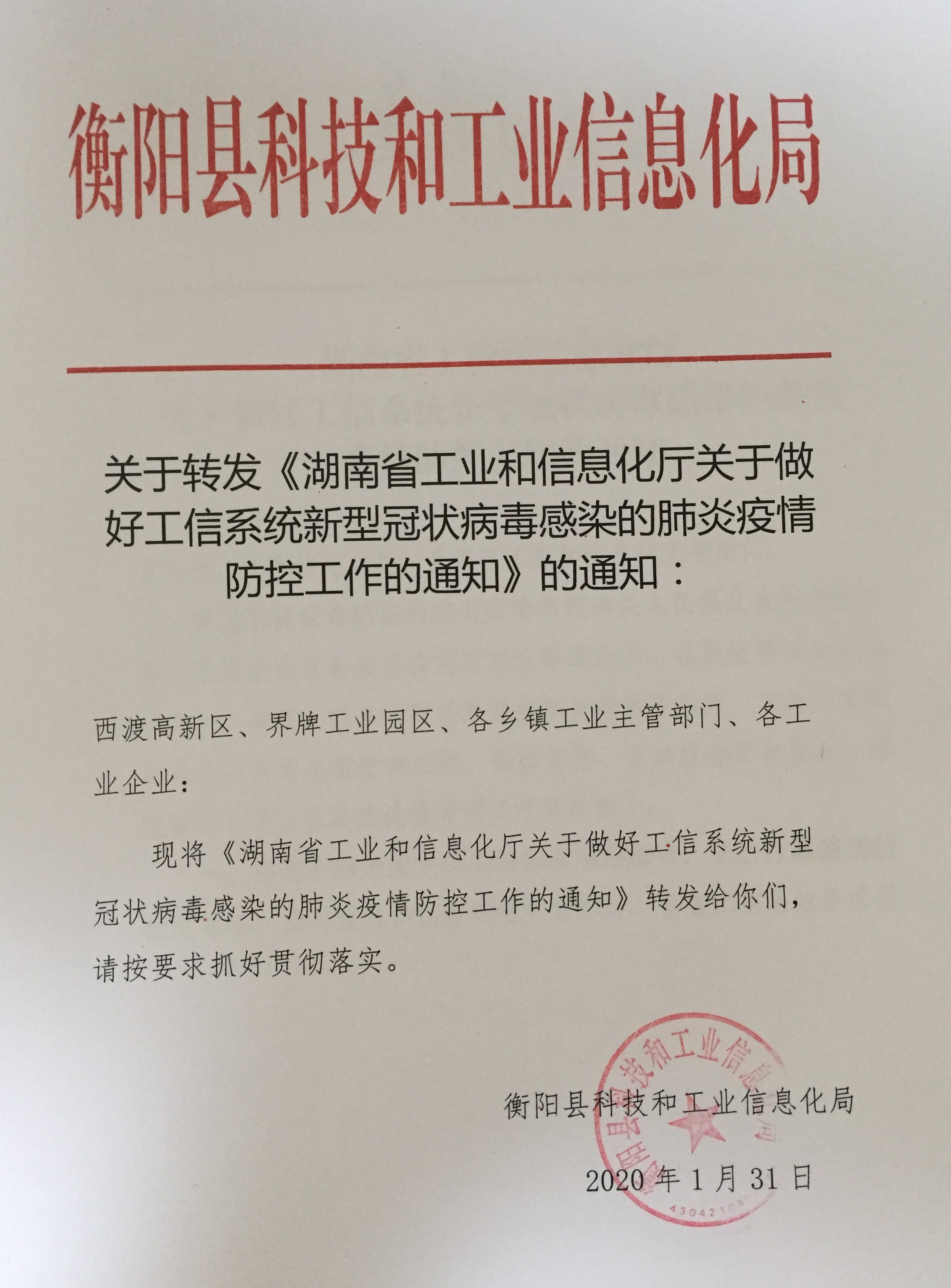 通山县科学技术和工业信息化局招聘启事概览