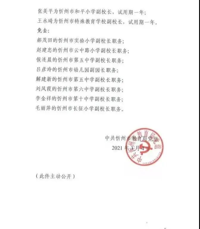 华县教育局人事任命重塑教育格局，推动区域教育高质量发展新篇章