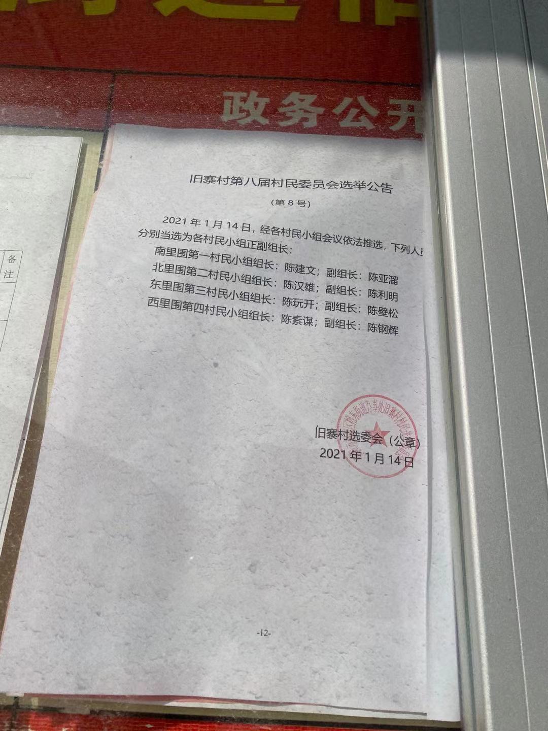 后牌村委会人事任命完成，村级治理迈向新台阶