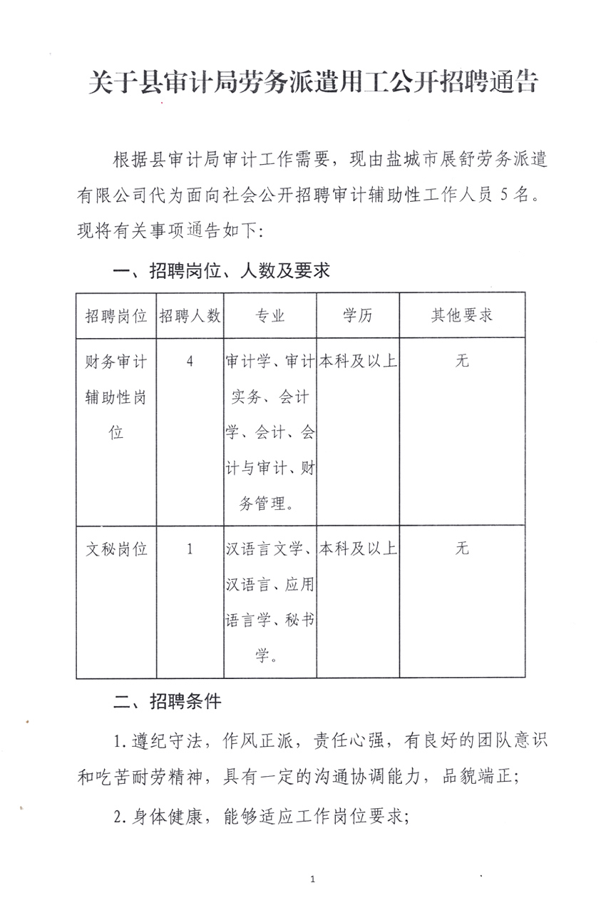 新化县审计局招聘启事，最新职位空缺与要求概览