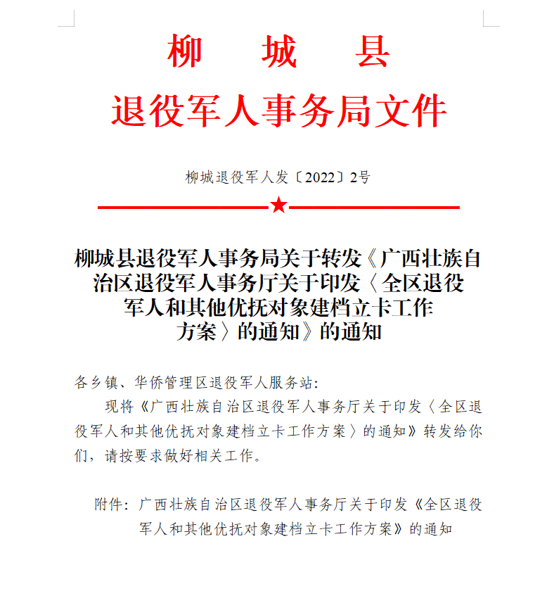 柳城县退役军人事务局人事任命重塑未来，激发新动能活力