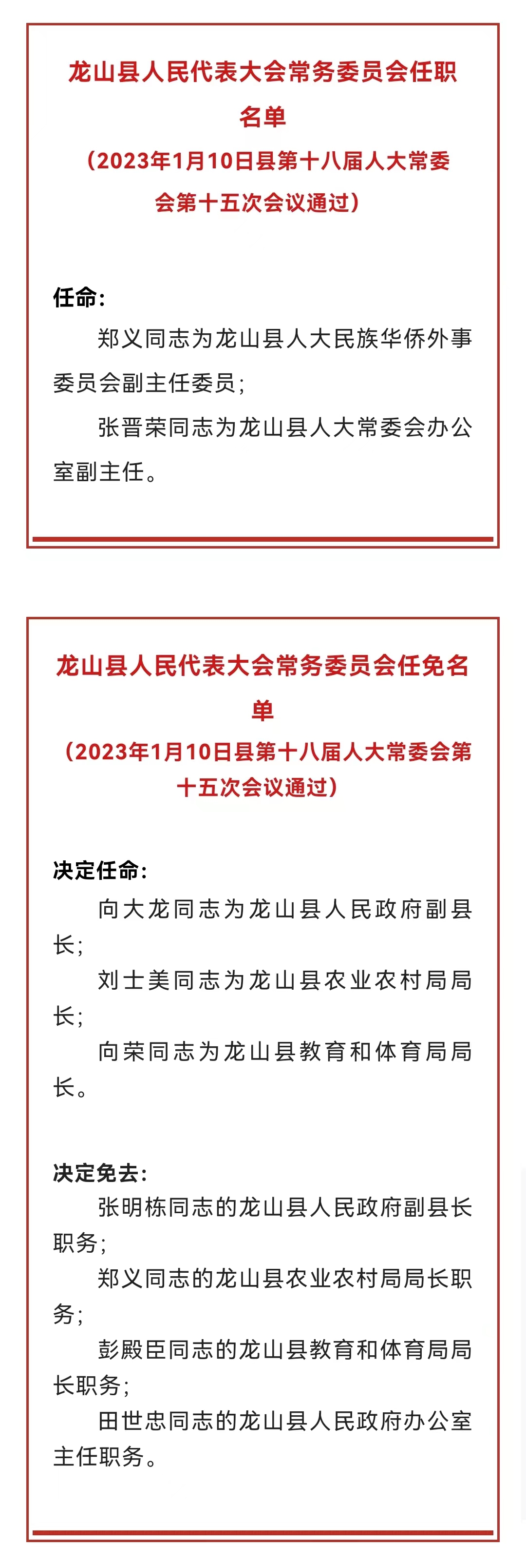 龙山县小学人事任命揭晓，引领教育新篇章发展