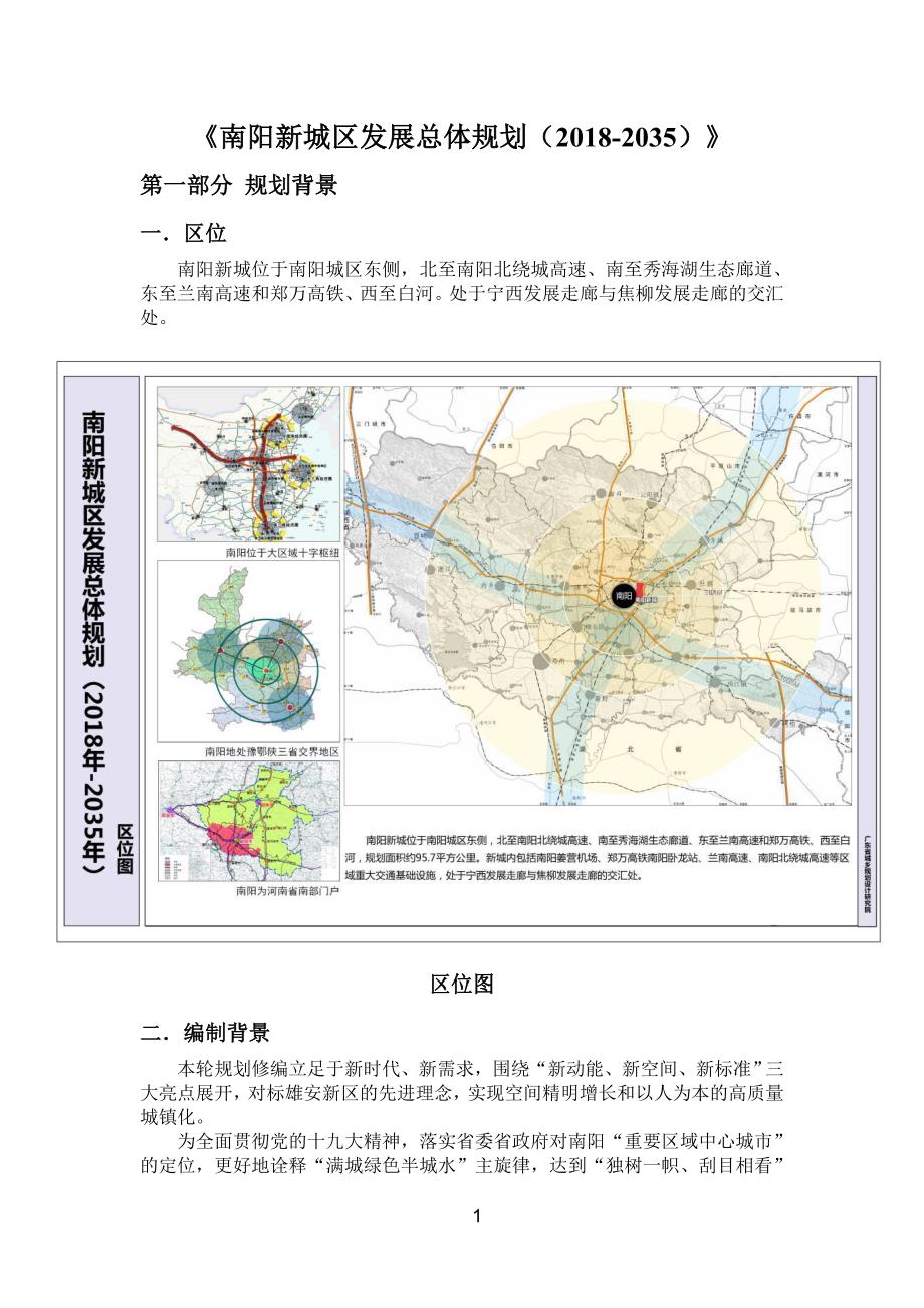 南阳镇未来城市新面貌发展规划揭秘