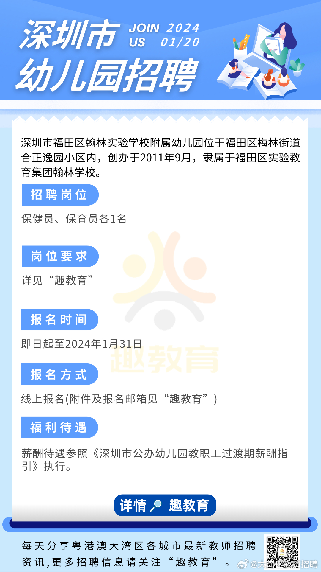 南山区特殊教育事业单位招聘信息与趋势解析