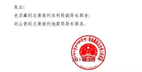 通道侗族自治县农业农村局人事任命，农业现代化发展的强劲引擎