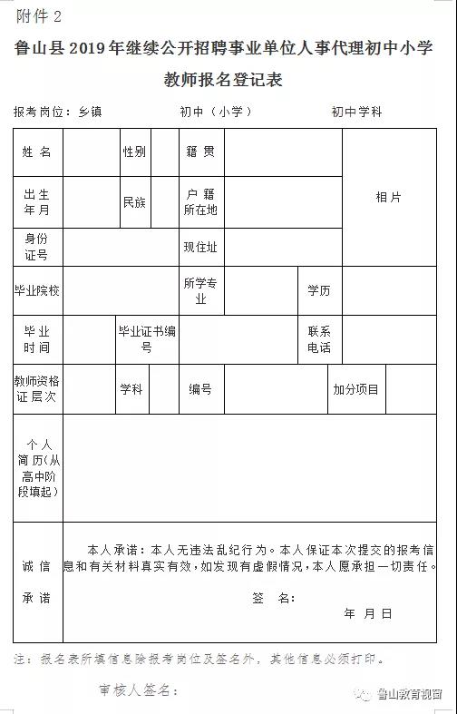 鲁山县成人教育事业单位人事任命，助力县域教育迈向新高度