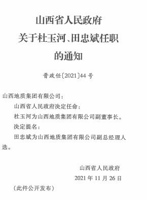 玉托村人事任命最新动态及其影响分析